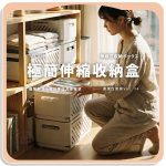 【MUti+】新日系極簡伸縮收納盒