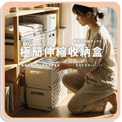 【MUti+】新日系極簡伸縮收納盒