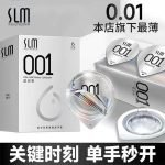 【SLM】超薄速開保險套