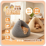 【Mewfu】全包覆寵物窩