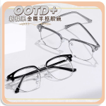 【OOTD +】新韓系金屬半框眼鏡